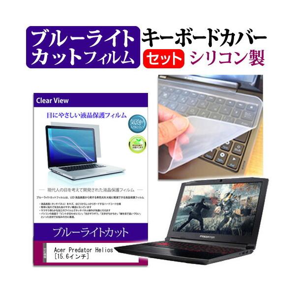 Acer Predator Helios 300 G3-572-A76H �u���[���C�g�J�b�g �w��h�~ �t�� �ی� �t�B���� �� �L�[�{�[�h�J�o�[ �Z�b�g �L�[�{�[�h�ی� �݊��i