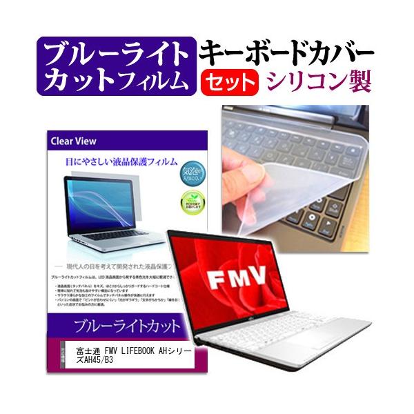 �x�m�� FMV LIFEBOOK AH�V���[�Y AH45/B3 �u���[���C�g�J�b�g �w��h�~ �t�� �ی� �t�B���� �� �L�[�{�[�h�J�o�[ �Z�b�g �L�[�{�[�h�ی� �݊��i