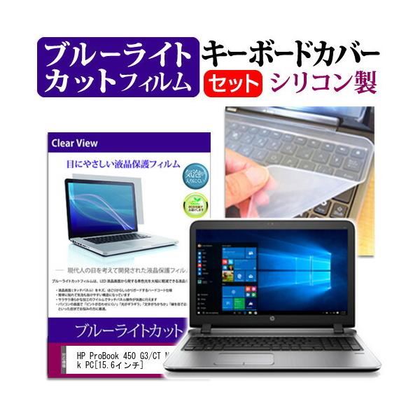 HP ProBook 450 G3/CT Notebook PC �u���[���C�g�J�b�g �w��h�~ �t�� �ی� �t�B���� �� �L�[�{�[�h�J�o�[ �Z�b�g �L�[�{�[�h�ی� �݊��i