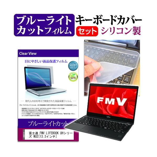 xm FMV LIFEBOOK UHV[Y WU2/B3  13.3C`  u[CgJbg wh~ t ی tB  L[{[hJo[ Zbg L[{[hی ݊i