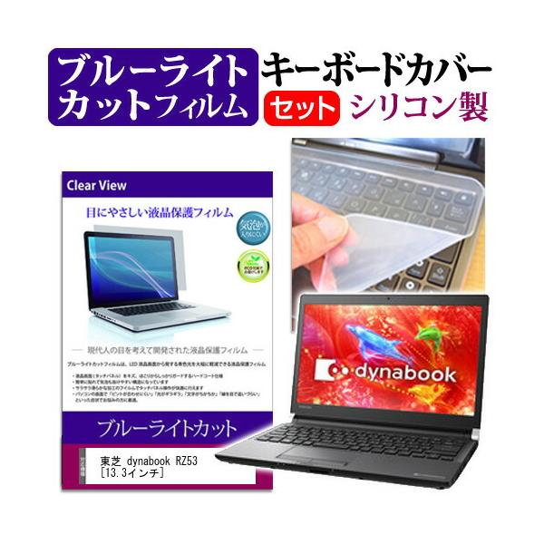  dynabook RZ53/D  13.3C` @Ŏg u[CgJbg wh~ t ی tB  L[{[hJo[ Zbg L[{[hی ݊i
