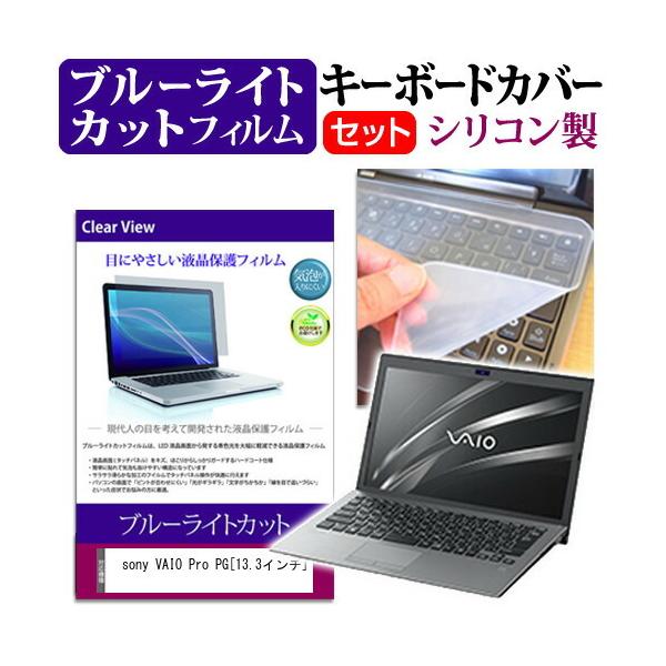 VAIO Pro PG [13.3�C���`(16:9)] �@��Ŏg���� �u���[���C�g�J�b�g �w��h�~ �t�� �ی� �t�B���� �� �L�[�{�[�h�J�o�[ �Z�b�g �L�[�{�[�h�ی� �݊��i