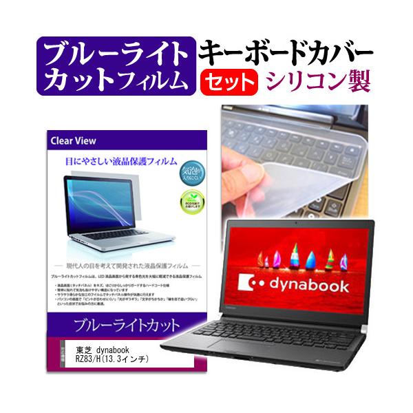  dynabook RZ83/H 13.3C` @Ŏg u[CgJbg wh~ t ی tB  L[{[hJo[ Zbg L[{[hی ݊i