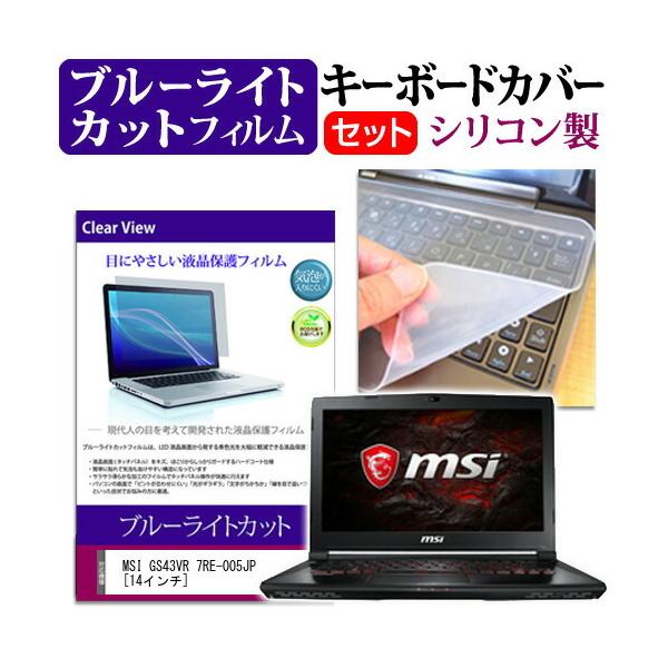 MSI GS43VR 7RE-005JP  14�C���` �@��Ŏg���� �u���[���C�g�J�b�g �w��h�~ �t�� �ی� �t�B���� �� �L�[�{�[�h�J�o�[ �Z�b�g �L�[�{�[�h�ی� �݊��i