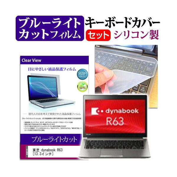  dynabook R63  13.3C` @Ŏg u[CgJbg wh~ t ی tB  L[{[hJo[ Zbg L[{[hی ݊i