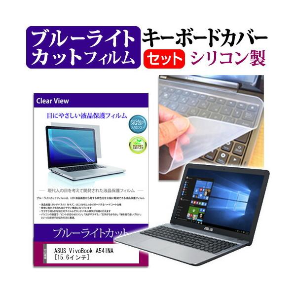 ASUS ASUS VivoBook A541NA  15.6C` @Ŏg u[CgJbg wh~ t ی tB  L[{[hJo[ Zbg L[{[hی ݊i