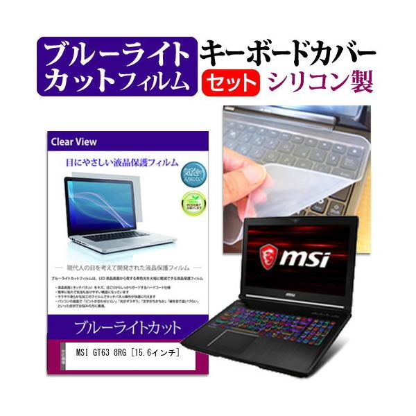 MSI GT63 8RG  15.6C` @Ŏg u[CgJbg wh~ t ی tB  L[{[hJo[ Zbg L[{[hی ݊i