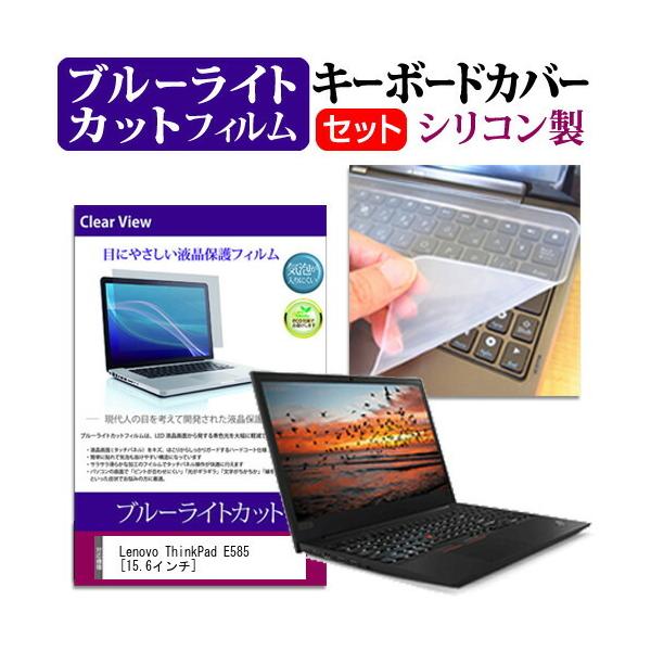 Lenovo ThinkPad E585  15.6C` @Ŏg u[CgJbg wh~ t ی tB  L[{[hJo[ Zbg L[{[hی ݊i