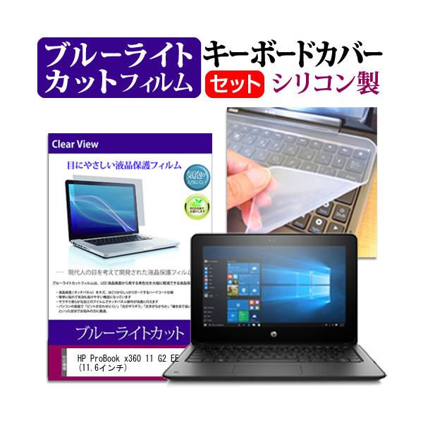 HP ProBook x360 11 G2 EE  11.6�C���` �@��Ŏg���� �u���[���C�g�J�b�g �w��h�~ �t�� �ی� �t�B���� �� �L�[�{�[�h�J�o�[ �Z�b�g �L�[�{�[�h�ی� �݊��i