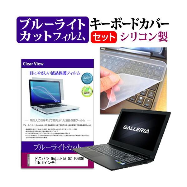 hXp GALLERIA GCF1060GF  15.6C` @Ŏg u[CgJbg wh~ t ی tB  L[{[hJo[ Zbg L[{[hی ݊i