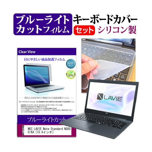 NEC LAVIE Note Standard NS600/KA  15.6�C���` �@��Ŏg���� �u���[���C�g�J�b�g �t�� �ی� �t�B���� �� �L�[�{�[�h�J�o�[ �Z�b�g �L�[�{�[�h�ی� �݊��i