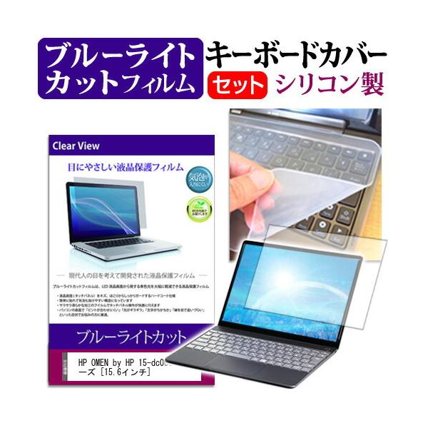 HP OMEN by HP 15-dc0000�V���[�Y  15.6�C���` �@��Ŏg���� �u���[���C�g�J�b�g �t�� �ی� �t�B���� �� �L�[�{�[�h�J�o�[ �Z�b�g �L�[�{�[�h�ی� �݊��i