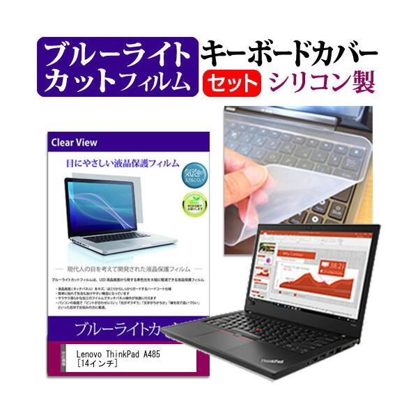 Lenovo ThinkPad A485  14�C���` �@��Ŏg���� �u���[���C�g�J�b�g �w��h�~ �t�� �ی� �t�B���� �� �L�[�{�[�h�J�o�[ �Z�b�g �L�[�{�[�h�ی� �݊��i