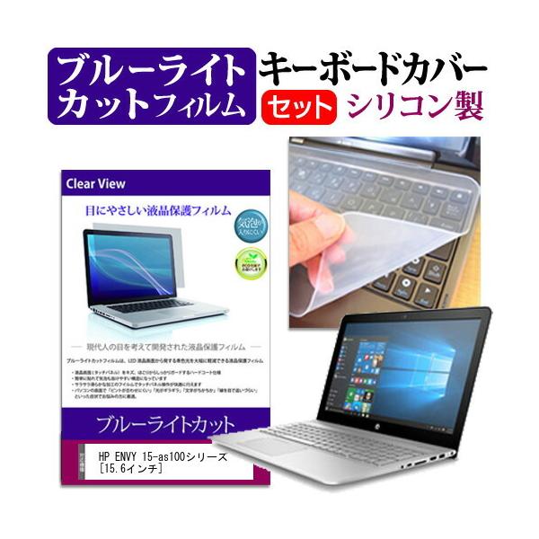 HP ENVY 15-as100�V���[�Y  15.6�C���` �@��Ŏg���� �u���[���C�g�J�b�g �w��h�~ �t�� �ی� �t�B���� �� �L�[�{�[�h�J�o�[ �Z�b�g �L�[�{�[�h�ی� �݊��i