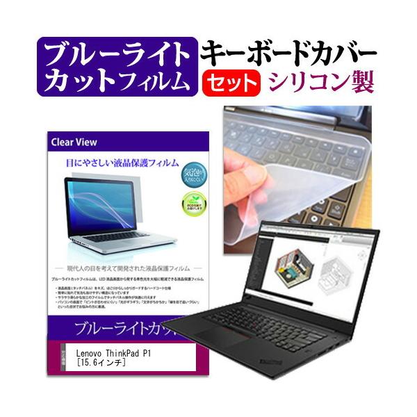 Lenovo ThinkPad P1  15.6�C���` �@��Ŏg���� �u���[���C�g�J�b�g �w��h�~ �t�� �ی� �t�B���� �� �L�[�{�[�h�J�o�[ �Z�b�g �L�[�{�[�h�ی� �݊��i