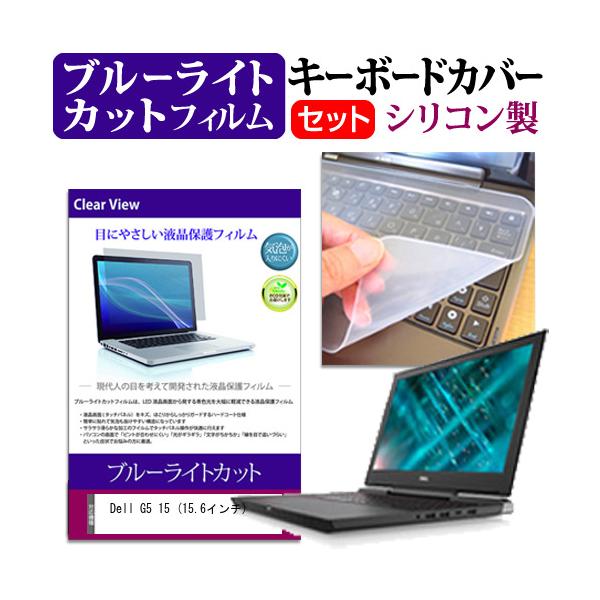 Dell G5 15  15.6�C���` �@��Ŏg���� �u���[���C�g�J�b�g �w��h�~ �t�� �ی� �t�B���� �� �L�[�{�[�h�J�o�[ �Z�b�g �L�[�{�[�h�ی� �݊��i