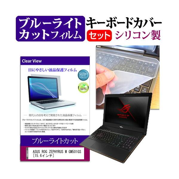 ASUS ROG ZEPHYRUS M GM501GS  15.6�C���` �@��Ŏg���� �u���[���C�g�J�b�g �w��h�~ �t�� �ی� �t�B���� �� �L�[�{�[�h�J�o�[ �Z�b�g �L�[�{�[�h�ی� �݊��i