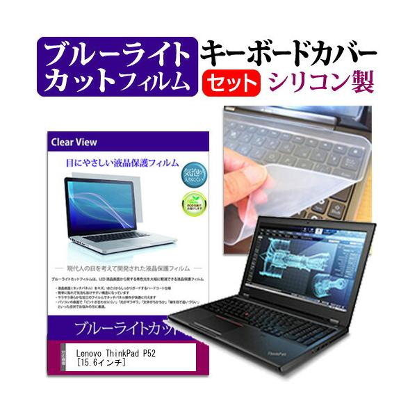 Lenovo ThinkPad P52  15.6�C���` �@��Ŏg���� �u���[���C�g�J�b�g �w��h�~ �t�� �ی� �t�B���� �� �L�[�{�[�h�J�o�[ �Z�b�g �L�[�{�[�h�ی� �݊��i