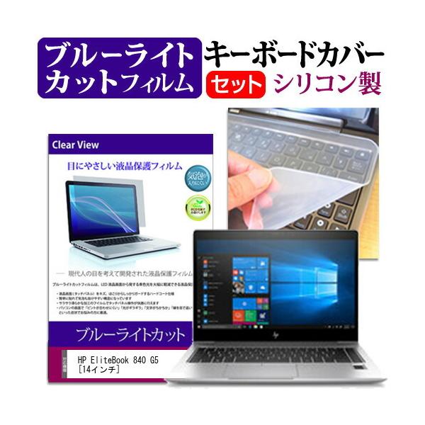 HP EliteBook 840 G5  14�C���` �@��Ŏg���� �u���[���C�g�J�b�g �w��h�~ �t�� �ی� �t�B���� �� �L�[�{�[�h�J�o�[ �Z�b�g �L�[�{�[�h�ی� �݊��i