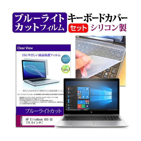 HP EliteBook 850 G5  15.6�C���` �@��Ŏg���� �u���[���C�g�J�b�g �w��h�~ �t�� �ی� �t�B���� �� �L�[�{�[�h�J�o�[ �Z�b�g �L�[�{�[�h�ی� �݊��i