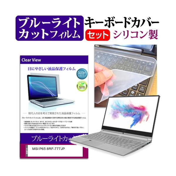 MSI P65 8RF-777JP  15.6C` @Ŏg u[CgJbg wh~ t ی tB  L[{[hJo[ Zbg ݊i