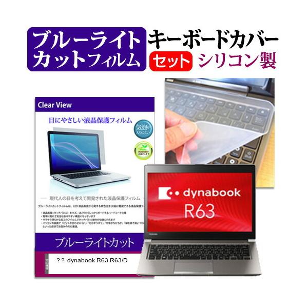  dynabook R63 R63/D  13.3C` @Ŏg u[CgJbg wh~ t ی tB  L[{[hJo[ Zbg ݊i