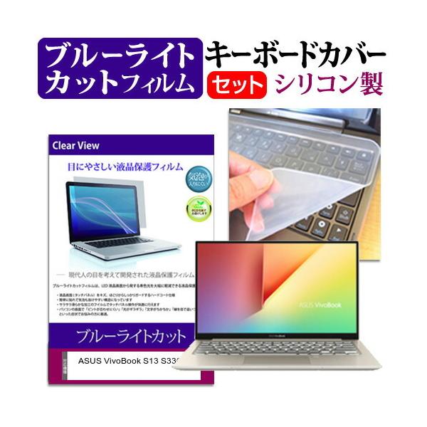 ASUS VivoBook S13 S330UA  13.3�C���` �@��Ŏg���� �u���[���C�g�J�b�g �w��h�~ �t�� �ی� �t�B���� �� �L�[�{�[�h�J�o�[ �Z�b�g �݊��i