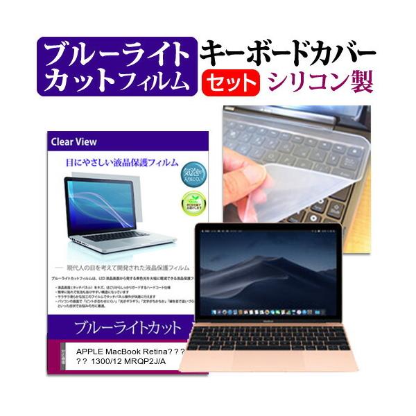 APPLE MacBook RetinafBXvC 1300/12 MRQP2J/A  12C` @Ŏg u[CgJbg t ی tB  L[{[hJo[ Zbg ݊i