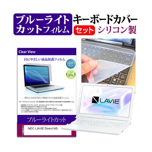 NEC LAVIE Direct NS B  15.6�C���` �@��Ŏg���� �u���[���C�g�J�b�g �w��h�~ �t�� �ی� �t�B���� �� �L�[�{�[�h�J�o�[ �Z�b�g �݊��i