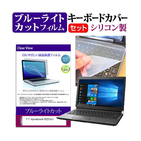  dynabook RZ33/J  13.3C` @Ŏg u[CgJbg wh~ t ی tB  L[{[hJo[ Zbg ݊i