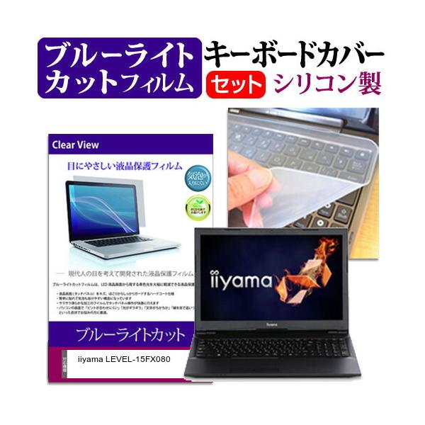 iiyama LEVEL-15FX080  15.6C` @Ŏg u[CgJbg wh~ t ی tB  L[{[hJo[ Zbg ݊i