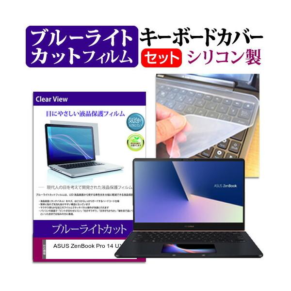 ASUS ZenBook Pro 14 UX450FDX  14C` @Ŏg u[CgJbg wh~ t ی tB  L[{[hJo[ Zbg ݊i