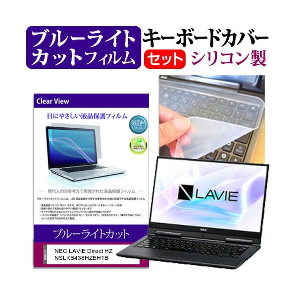 NEC LAVIE Direct HZ NSLKB438HZEH1B  13.3C` @Ŏg u[CgJbg wh~ t ی tB  L[{[hJo[ Zbg ݊i