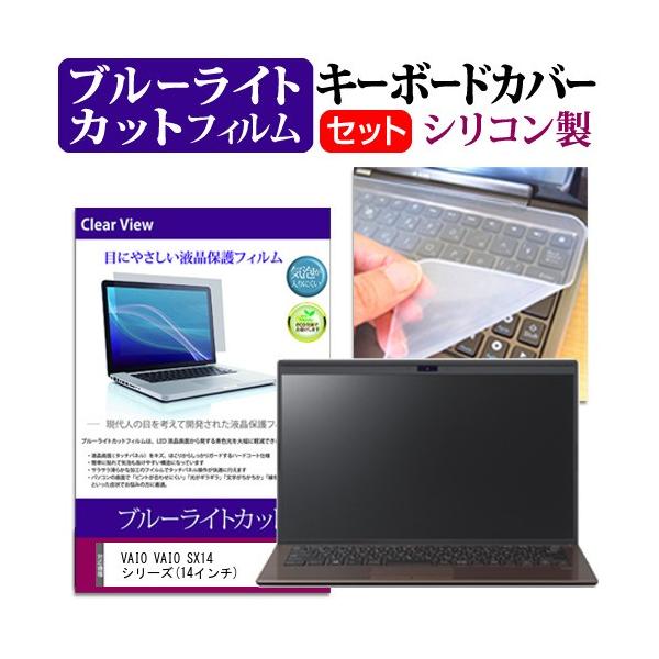 VAIO VAIO SX14 �V���[�Y 14�C���` �@��Ŏg���� �u���[���C�g�J�b�g �w��h�~ �t�� �ی� �t�B���� �� �L�[�{�[�h�J�o�[ �Z�b�g �݊��i