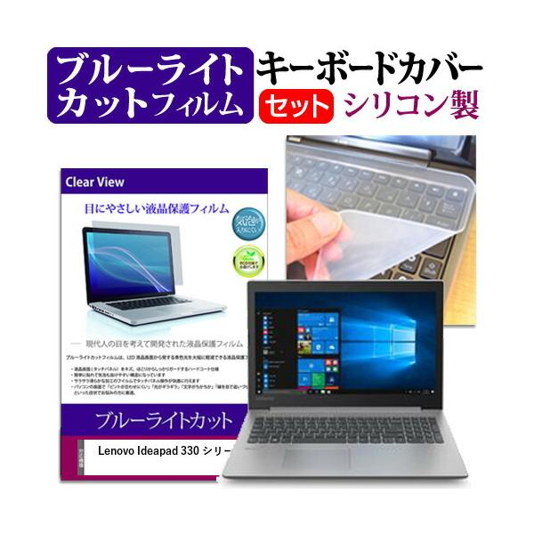 Lenovo Ideapad 330 �V���[�Y 15.6�C���` �@��Ŏg���� �u���[���C�g�J�b�g �w��h�~ �t�� �ی� �t�B���� �� �L�[�{�[�h�J�o�[ �Z�b�g �݊��i