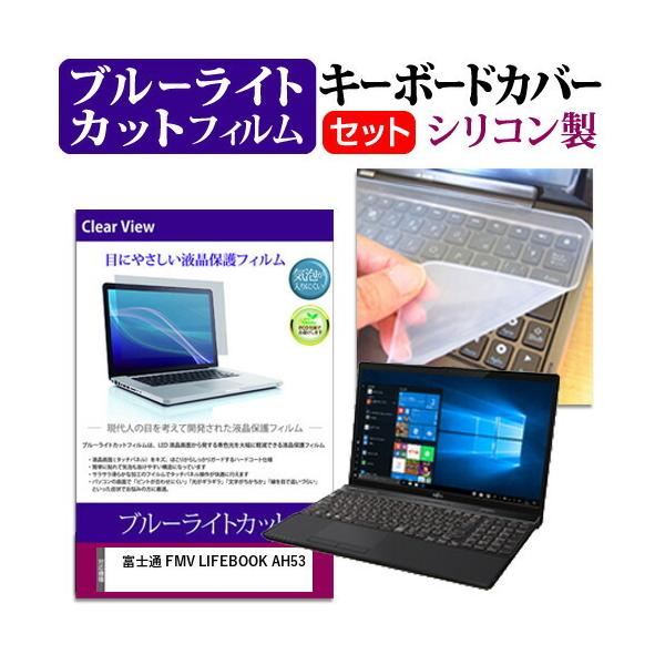 xm FMV LIFEBOOK AH53 15.6C` @Ŏg u[CgJbg wh~ t ی tB  L[{[hJo[ Zbg ݊i