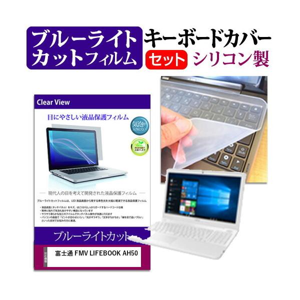 xm FMV LIFEBOOK AH50 15.6C` @Ŏg u[CgJbg wh~ t ی tB  L[{[hJo[ Zbg ݊i