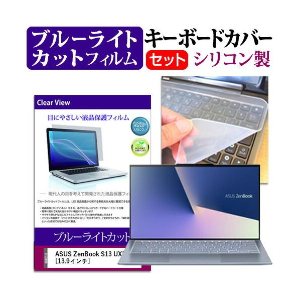 ASUS ZenBook S13 UX392FN  13.9�C���` �@��Ŏg���� �u���[���C�g�J�b�g �w��h�~ �t�� �ی� �t�B���� �� �L�[�{�[�h�J�o�[ �Z�b�g �݊��i