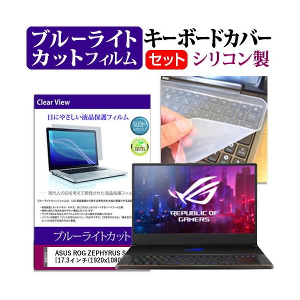 ASUS ROG ZEPHYRUS S GX701  17.3�C���` �@��Ŏg���� �u���[���C�g�J�b�g �w��h�~ �t�� �ی� �t�B���� �� �L�[�{�[�h�J�o�[ �Z�b�g �݊��i