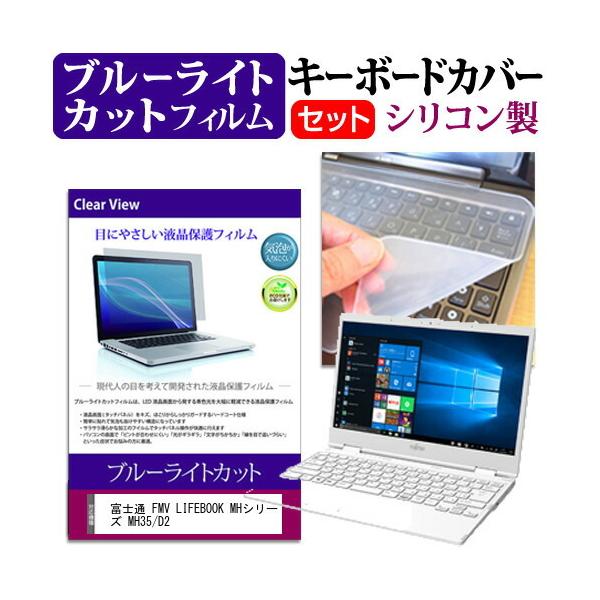 xm FMV LIFEBOOK MHV[Y MH35/D2  13.3C` @Ŏg u[CgJbg wh~ t ی tB  L[{[hJo[ Zbg ݊i