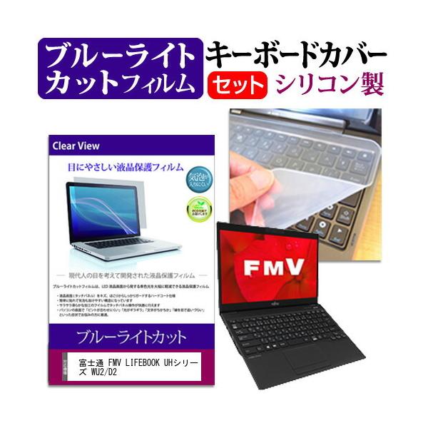 xm FMV LIFEBOOK UHV[Y WU2/D2  13.3C` @Ŏg u[CgJbg wh~ t ی tB  L[{[hJo[ Zbg ݊i