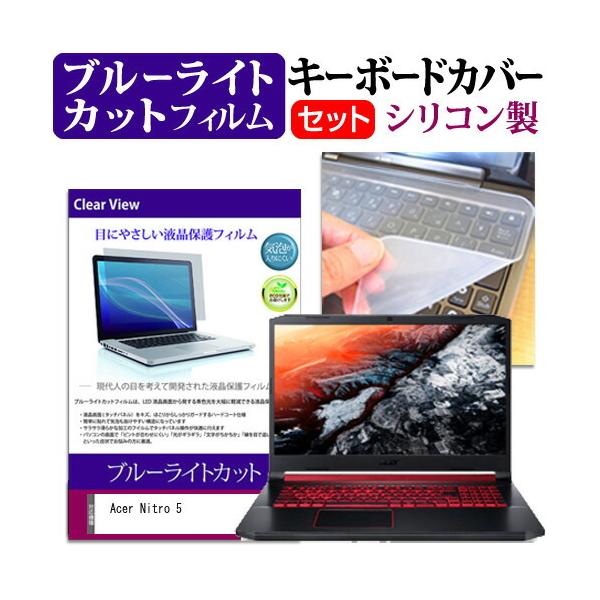 Acer Nitro 5  17.3�C���` �@��Ŏg���� �u���[���C�g�J�b�g �w��h�~ �t�� �ی� �t�B���� �� �L�[�{�[�h�J�o�[ �Z�b�g �݊��i