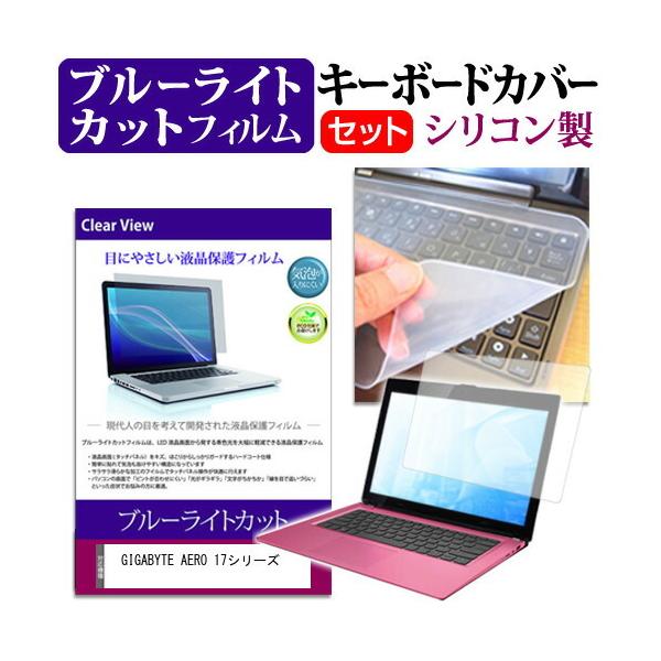 GIGABYTE AERO 17�V���[�Y  17.3�C���` �@��Ŏg���� �u���[���C�g�J�b�g �w��h�~ �t�� �ی� �t�B���� �� �L�[�{�[�h�J�o�[ �Z�b�g �݊��i