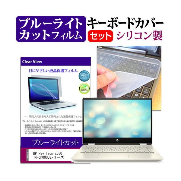 HP Pavilion x360 14-dh0000V[Y  14C` @Ŏg u[CgJbg wh~ t ی tB  L[{[hJo[ Zbg ݊i