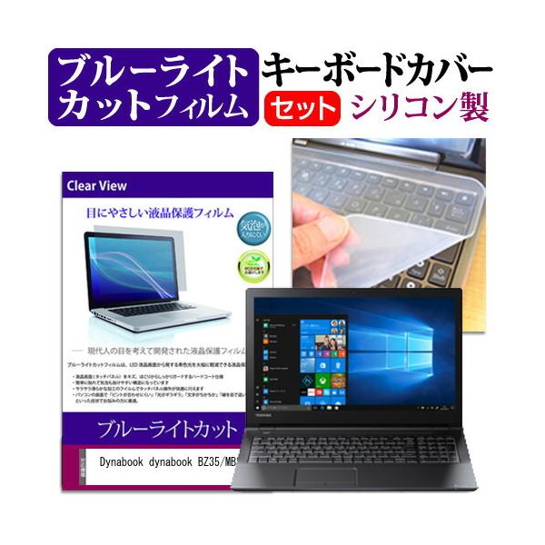 dynabook BZ35/MBSD  15.6�C���` �@��Ŏg���� �u���[���C�g�J�b�g �w��h�~ �t�� �ی� �t�B���� �� �L�[�{�[�h�J�o�[ �Z�b�g �݊��i