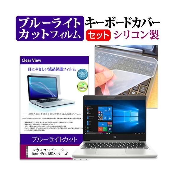 �}�E�X�R���s���[�^�[ MousePro-NB3�V���[�Y  13.3�C���` �@��Ŏg���� �u���[���C�g�J�b�g �w��h�~ �t�� �ی� �t�B���� �� �L�[�{�[�h�J�o�[ �Z�b�g �݊��i