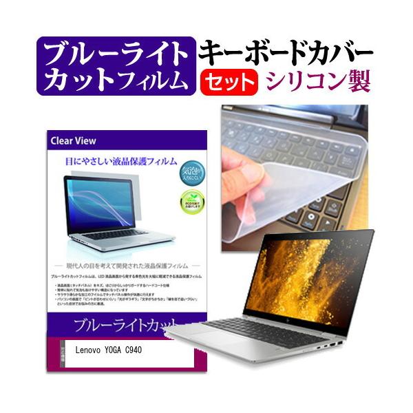 Lenovo YOGA C940  14C` @Ŏg u[CgJbg wh~ t ی tB  L[{[hJo[ Zbg ݊i