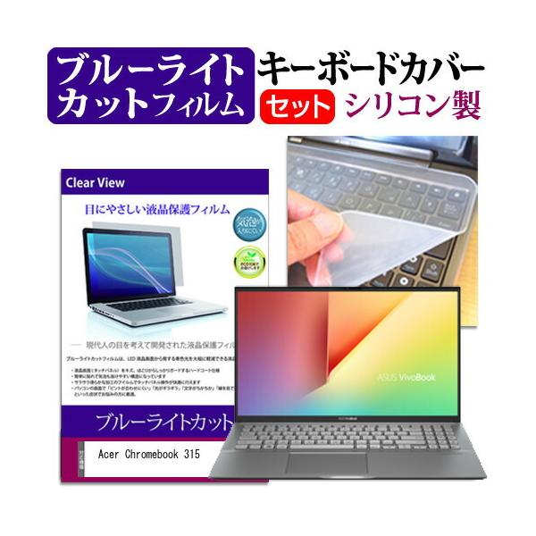 Acer Chromebook 315  15.6�C���` �@��Ŏg���� �u���[���C�g�J�b�g �w��h�~ �t�� �ی� �t�B���� �� �L�[�{�[�h�J�o�[ �Z�b�g �݊��i