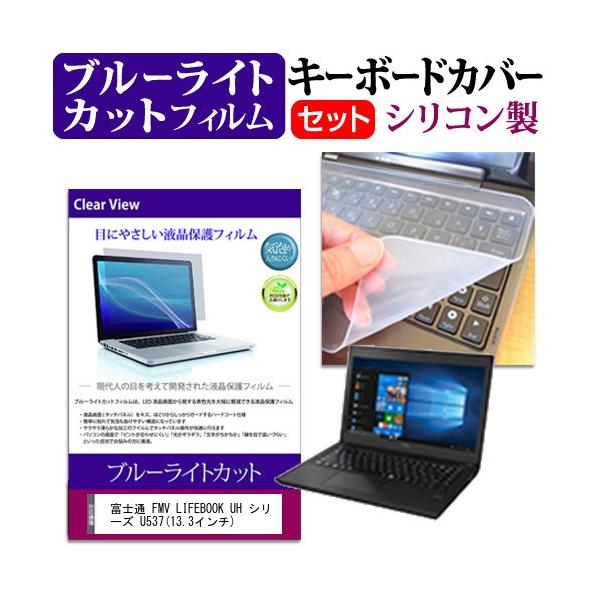 xm FMV LIFEBOOK UH V[Y U537  13.3C` @Ŏg u[CgJbg wh~ t ی tB  L[{[hJo[ Zbg ݊i