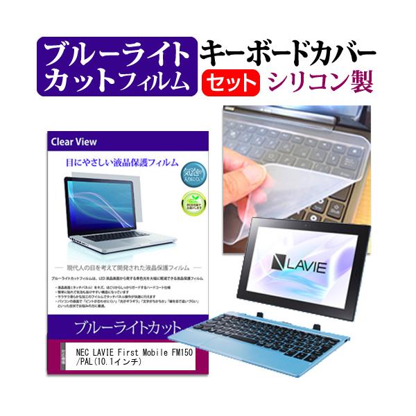 NEC LAVIE First Mobile FM150/PAL  10.1C` @Ŏg u[CgJbg wh~ t ی tB  L[{[hJo[ Zbg ݊i